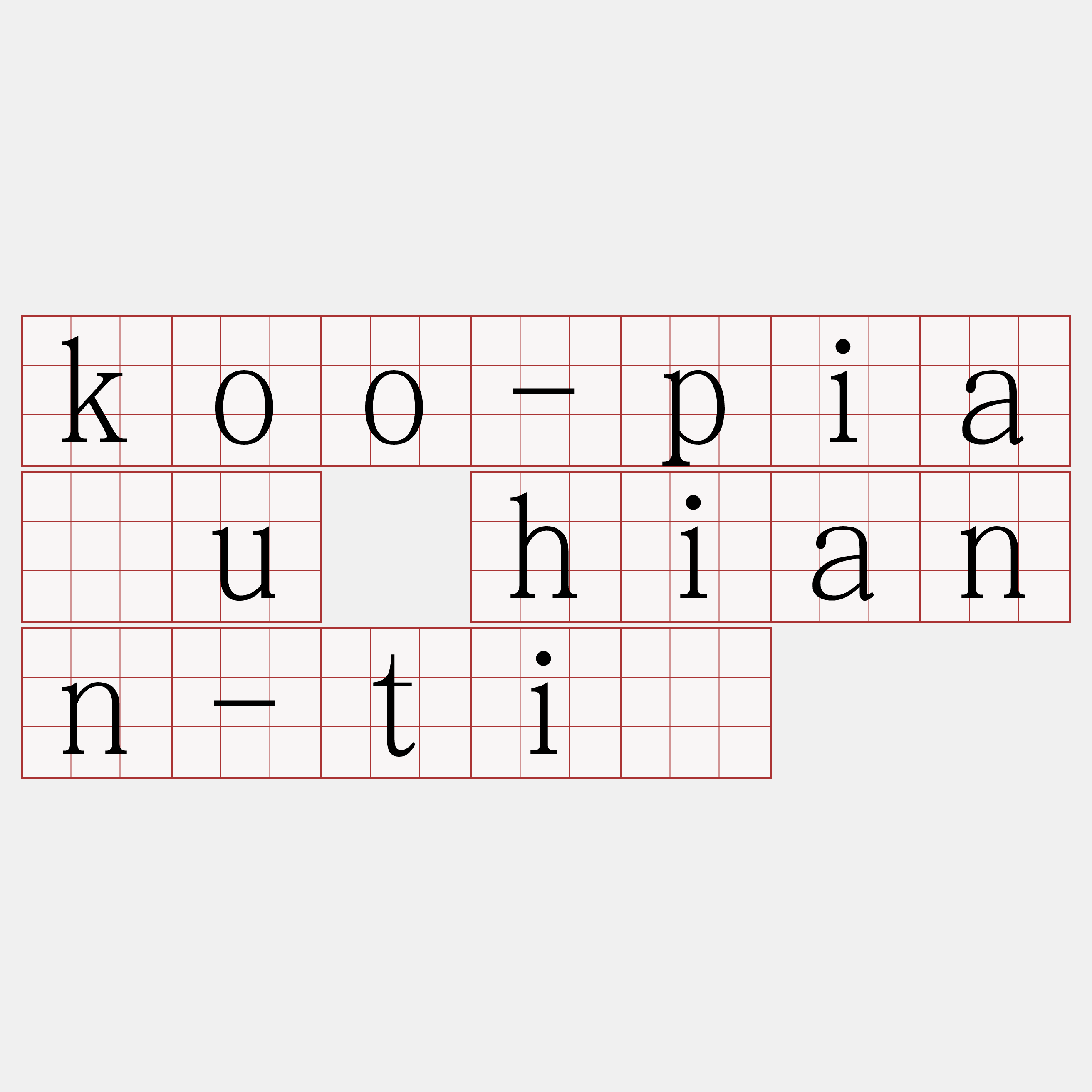 koo-piáu hiann-tī